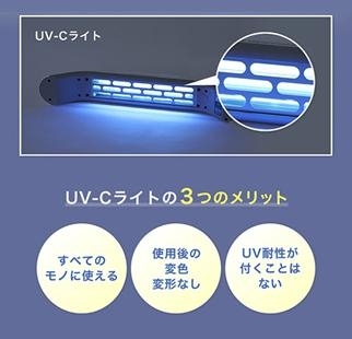 家庭用UV-Cブルーライト除菌器　ライト説明「◆殺菌ランプで除菌◆」