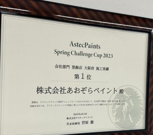「春季コンペで『あおぞらペイント』が大阪で１位、西日本で2位！！」