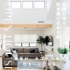 ※終了 開催日:1/18(土)・19(日):有限会社塩出建設