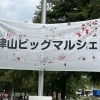 2023津山ビッグマルシェに行ってきました!