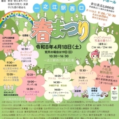 第16回 一之江駅前西口 春まつり