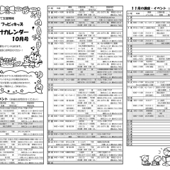 フッピィキッズおでかけカレンダー【講座・イベント】10月号