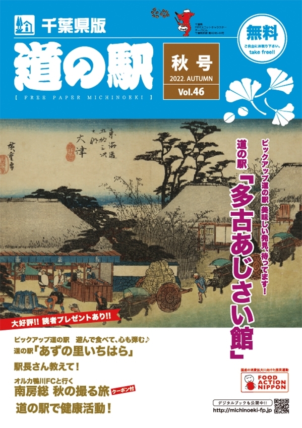 道の駅
