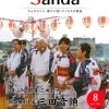 広報誌「広報さんだ」2022年8月