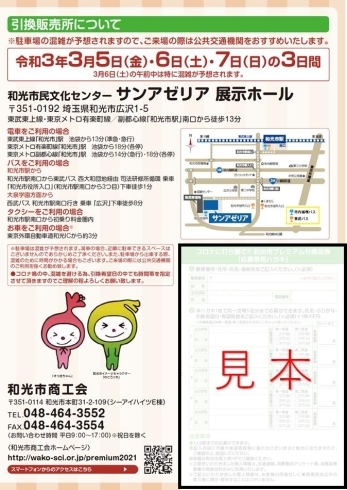 「地域のお店を応援！　「和光市プレミアム付商品券」を3月5日～スタート！」