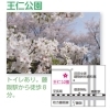 【枚方市】王仁公園