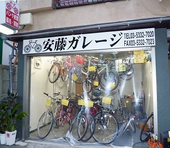 「安藤ガレージ」大久保駅そば。街の自転車屋さん。