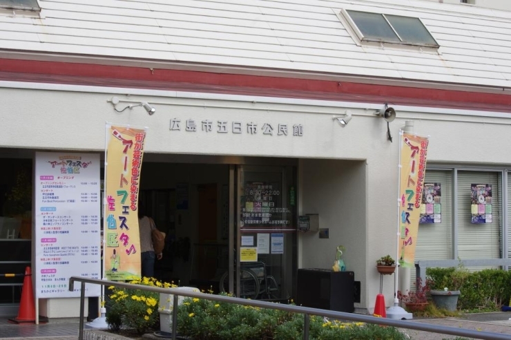 http://www.city.hiroshima.lg.jp/www/contents/0000000000000/1350645306574/index.html<br><br>------------<br>３日　五日市公民館で開催された　オープニングに行って来ました。