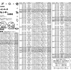 フッピィキッズおでかけカレンダー【遊びの広場】10月号