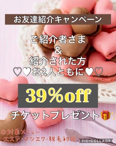 ご紹介サンキュー(39%off)キャンペーン☆「赤い屋根の近くにある白枝町のエステサロンMerci☆メイクの上からできちゃう☆リフトアップ・小顔・たるみに光シャワーエステ！！」