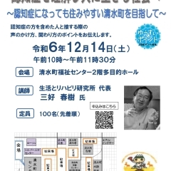 【イベント情報】令和6年度 認知症予防講演会
