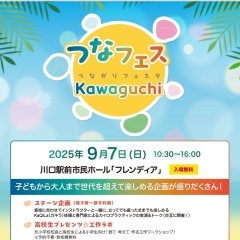 つながりフェスタ Kawaguchi
