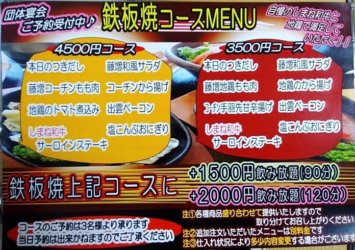 鉄板焼コース「宴会コースご予約受付お待ちしております♪」