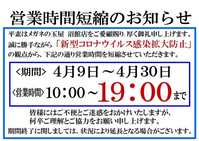 「営業時間のご案内」