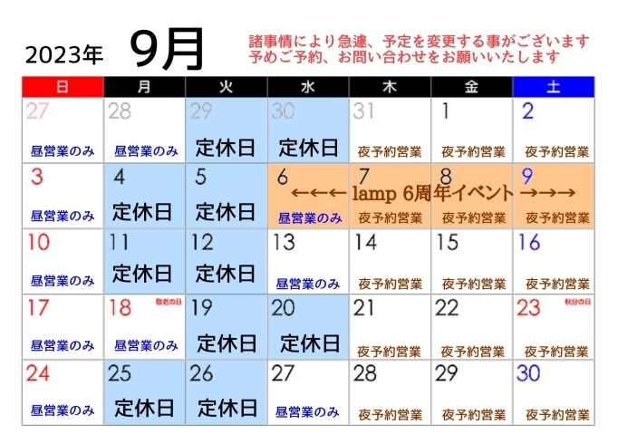 9月イベントカレンダー「開店６周年記念イベント」