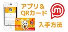 まいポの始め方（アプリ・QRカード入手方法）