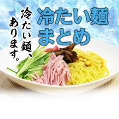 【2023年度】夏にさっぱり食べたい冷やし麺のまとめ（新居浜市・西条市）