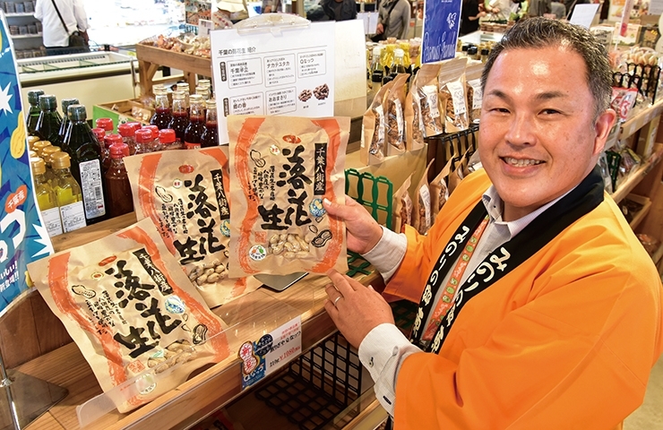 道の駅「みのりの郷東金」 落花生