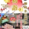 柳崎氷川神社 令和8年初詣