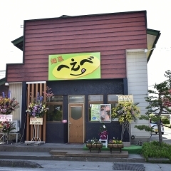尾長島に新しくできたラーメン屋！【麺屋へえべ】｜川西町