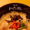 【泉佐野市】麺屋 わた熊(わたくま)