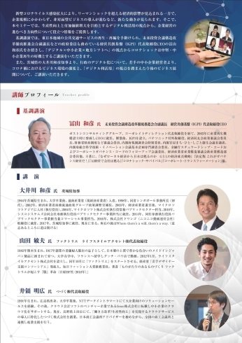 「2020/09/04　【日本商工会議所主催】公開オンラインセミナー「新型コロナ時代に立ち向かう地域・中小企業」のご案内」