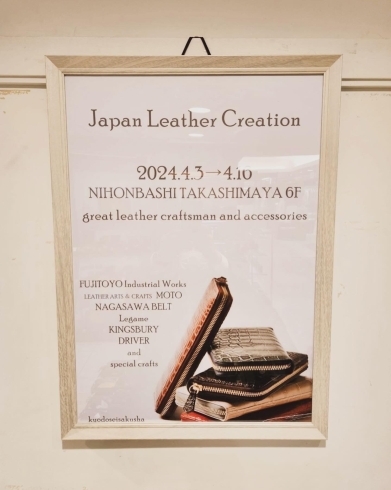 Japan Leather Creation「日本橋髙島屋で販売中！本革で伸びるベルトが老舗百貨店で皆様をお出迎え致します。」