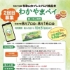 【2025年版】わかやまペイが使える!おすすめのお店
