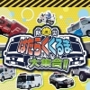 【ららテラスTOKYO-BAY】3月8日(土)防災 はたらく車大集合イベント開催(参加無料)