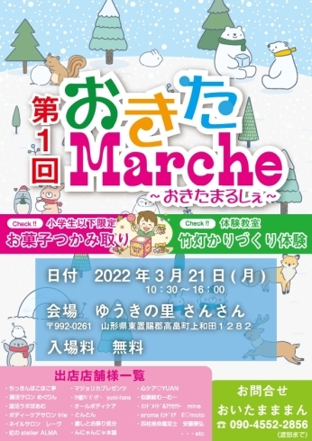 おきたまるしぇ〜「年度末は大忙し！！イベント開催で地域活性化頑張ります！！もちろんコロナ対策バッチリで開催いたします！！とんとん・女性整体師・出張整体・妊婦整体・マタニティケイ・産前産後ケア・置賜・高畠・川西・米沢・南陽」