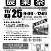 【イベント情報】第48回清水町農業祭開催!