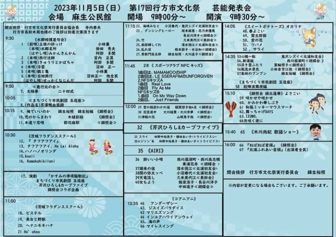 「11/5(日)行方市文化祭~麻生公民館にて＼(^^)／」