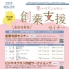 2025年7月2日(水)~ 南魚沼市創業支援セミナー