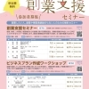 2025年7月2日(水)~ 南魚沼市創業支援セミナー