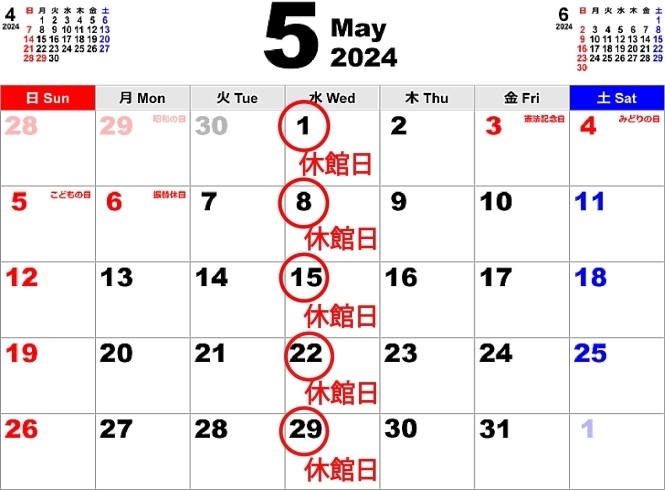 ５月休館日カレンダー「ゴールデンウィークのイベント情報」
