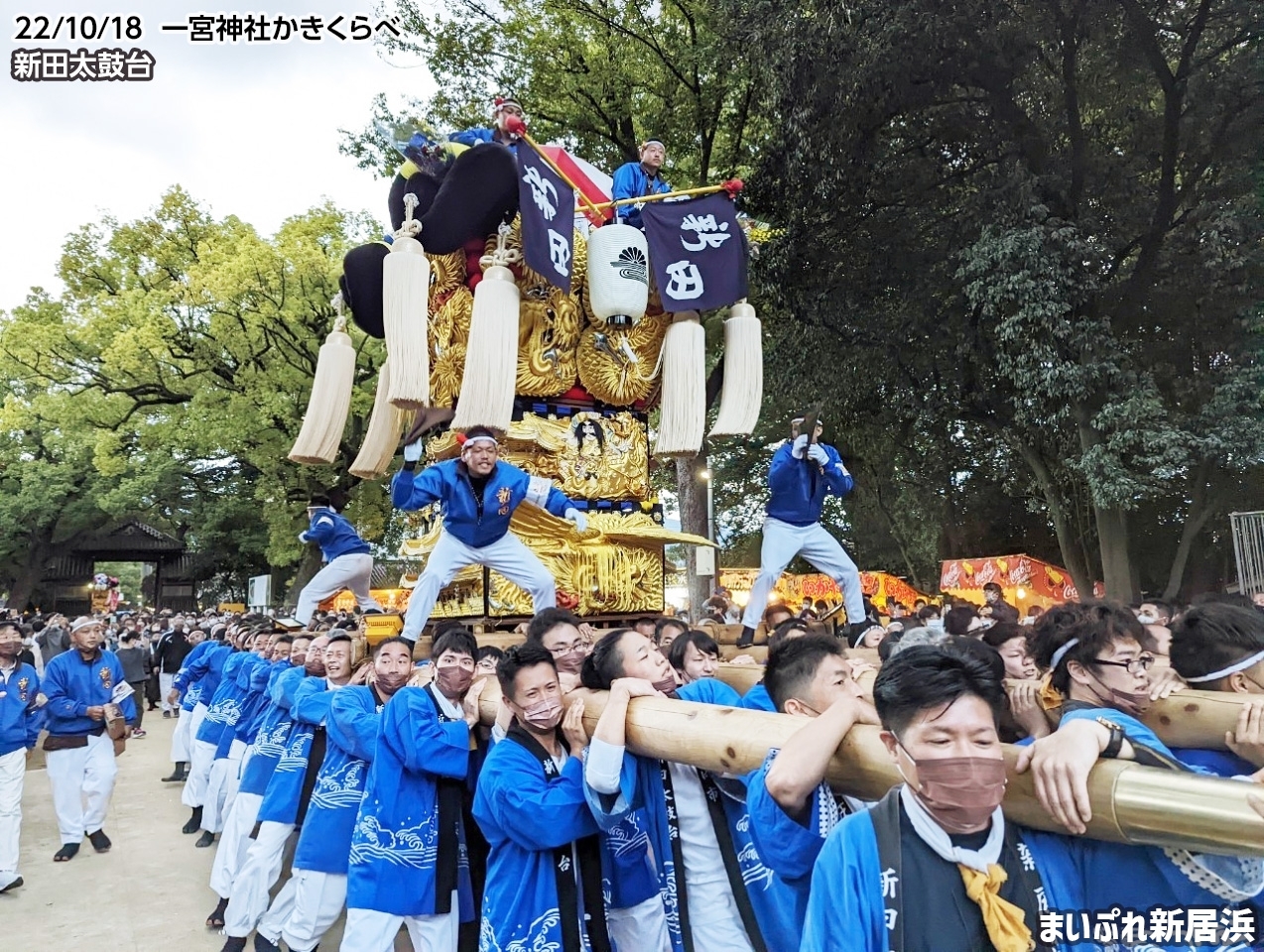 2022/10/18|新田太鼓台(一宮神社かきくらべ)byまいぷれ新居浜