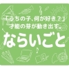 【佐世保】この春おすすめの『習い事』