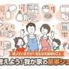 考えよう!我が家の家事シェア!