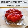 《第42回》スイーツの楽園、見つけました!