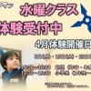 【忍者ナイン】4月 水曜・土曜クラス体験受付中!
