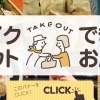 苫小牧市のテイクアウトができる人気のお店まとめ