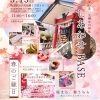 しあわせBASE ~しあわせ発信基地~【春のご縁日】