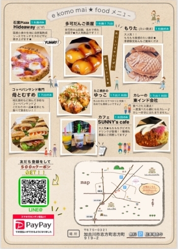 「「倉庫市」加古川志方店OPEN！　「石窯Pizza　ハイダウェイ」さんも出店されます♪」
