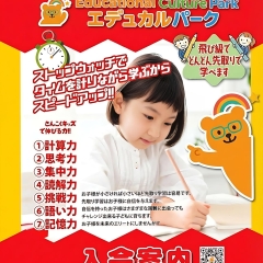 【開店】前原駅近く! プログラミングや算数・英語などが学べる「エデュカルパーク 船橋習志野教室」がオープン