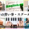 大人の習い事・スクール特集