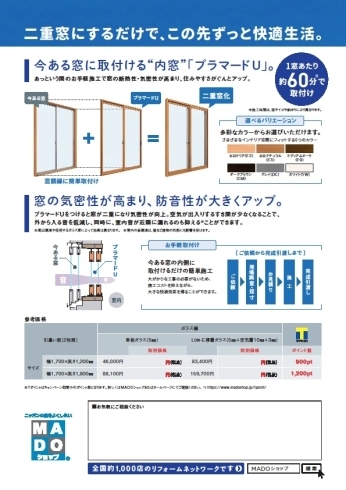 「二重窓にするだけで、この先ずっと快適生活」