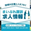 まいぷれ諏訪【諏訪地域の求人情報掲載店/ショップ情報一覧】