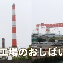 5月3日（金）・4日（土）・5日（日）開催！　えひめさんさん物語「工場のおしばい」