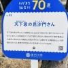 兵庫県加古川市にある「天下原の毘沙門さん」(大歳神社)は、地元の人々に親しまれている歴史的なスポットです。
