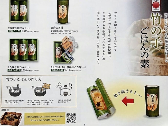 竹の子ごはんが手軽に楽しめます！「お歳暮セール、始まりました～   小川食品工業」